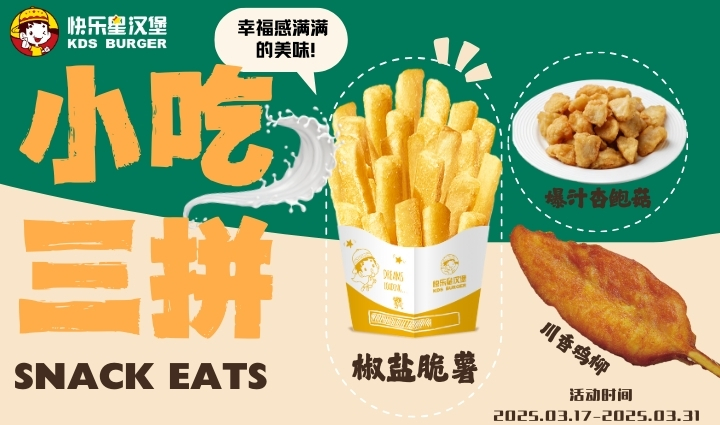 漢堡店加盟產(chǎn)品-3月周周活動下